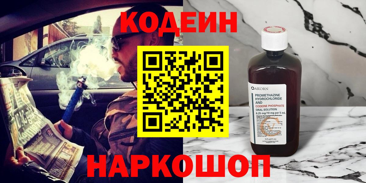 Кодеиновый сироп Lean Purple Drank  Кодеиновый сироп Lean напиток Lean (лин)  Владикавказ  Вход с VPN 