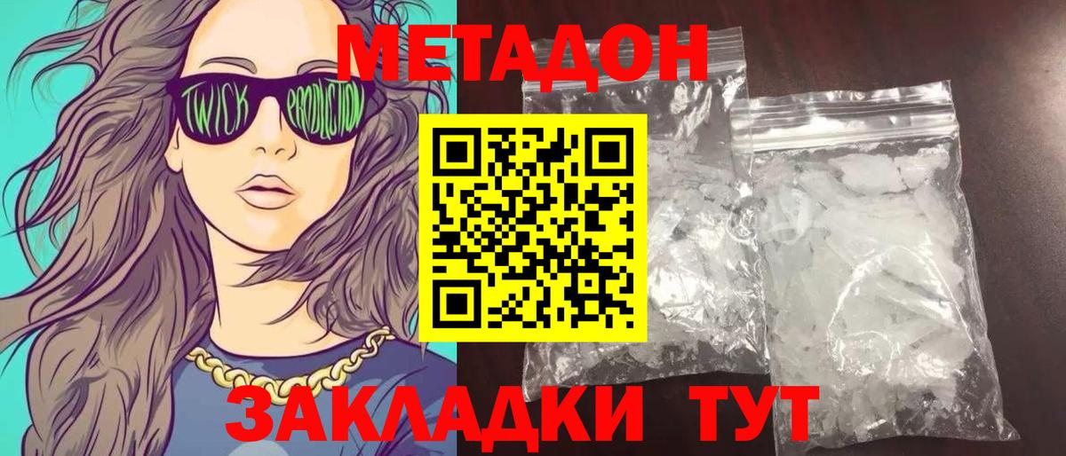 Метадон белоснежный Владикавказ