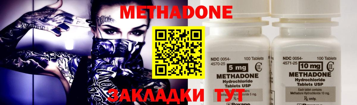Владикавказ  Метадон VHQ  Метадон кристалл  Вход с VPN 